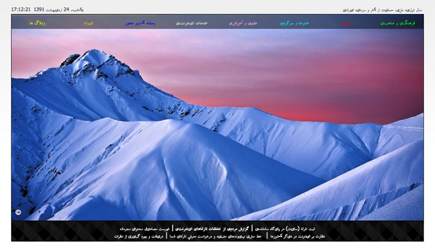 Page d'accueil, après redirection, des sites censurés en Iran